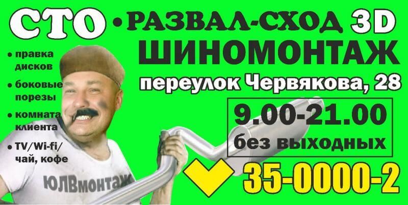 Шиномонтаж